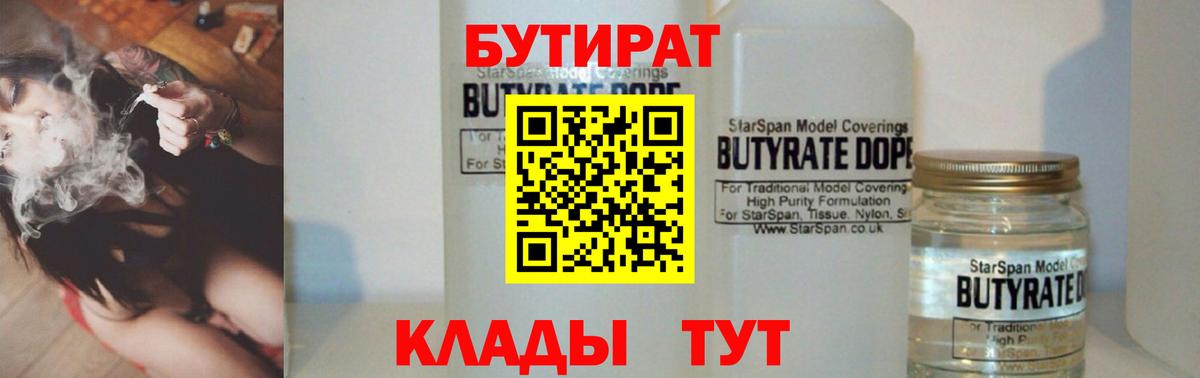 Бутират GHB  Вход с VPN  Бутират  Уварово 