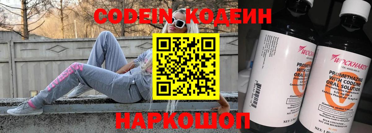 Уварово  Codein Purple Drank  Вход с VPN 