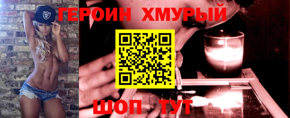 Героин VHQ Уварово