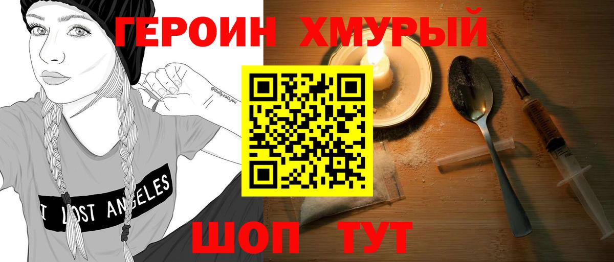 Героин  Вход с VPN  Уварово  ГЕРОИН VHQ 