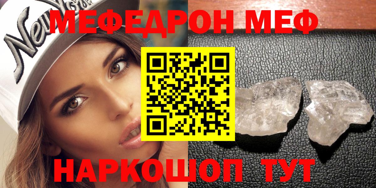 Меф  Уварово  Мефедрон mephedrone  МЯУ-МЯУ мяу мяу 