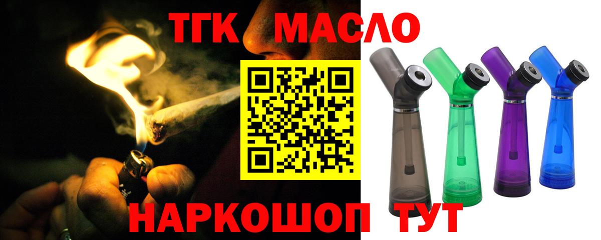 ТГК гашишное масло  Уварово  ТГК вейп с тгк 